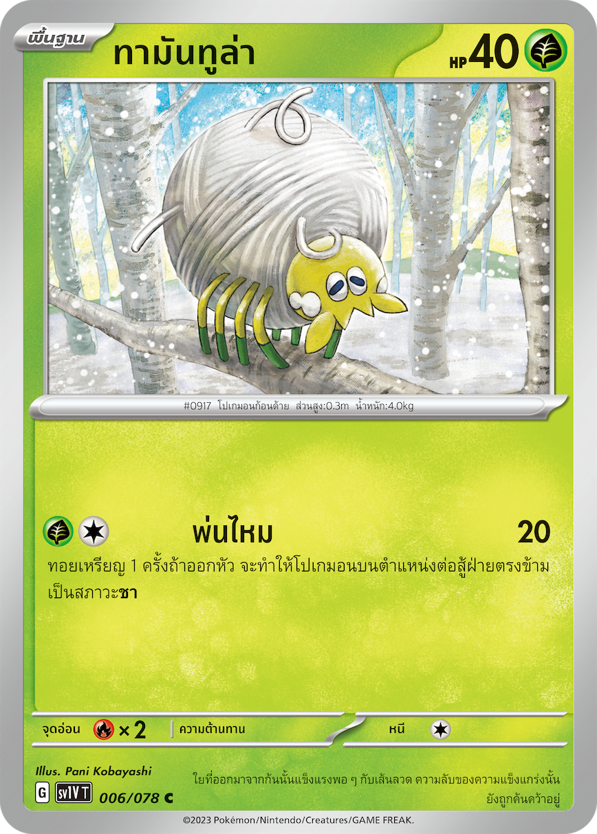 006/078 SV1V T VIOLET THAI Tamantula (C)