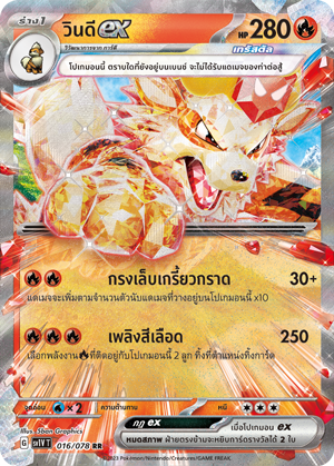 016/078 SV1V T VIOLET THAI Windyex (RR)