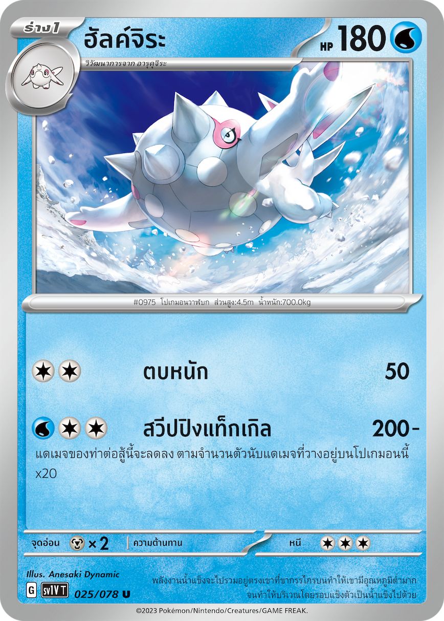 025/078 SV1V T VIOLET THAI Hulk Jira (U)