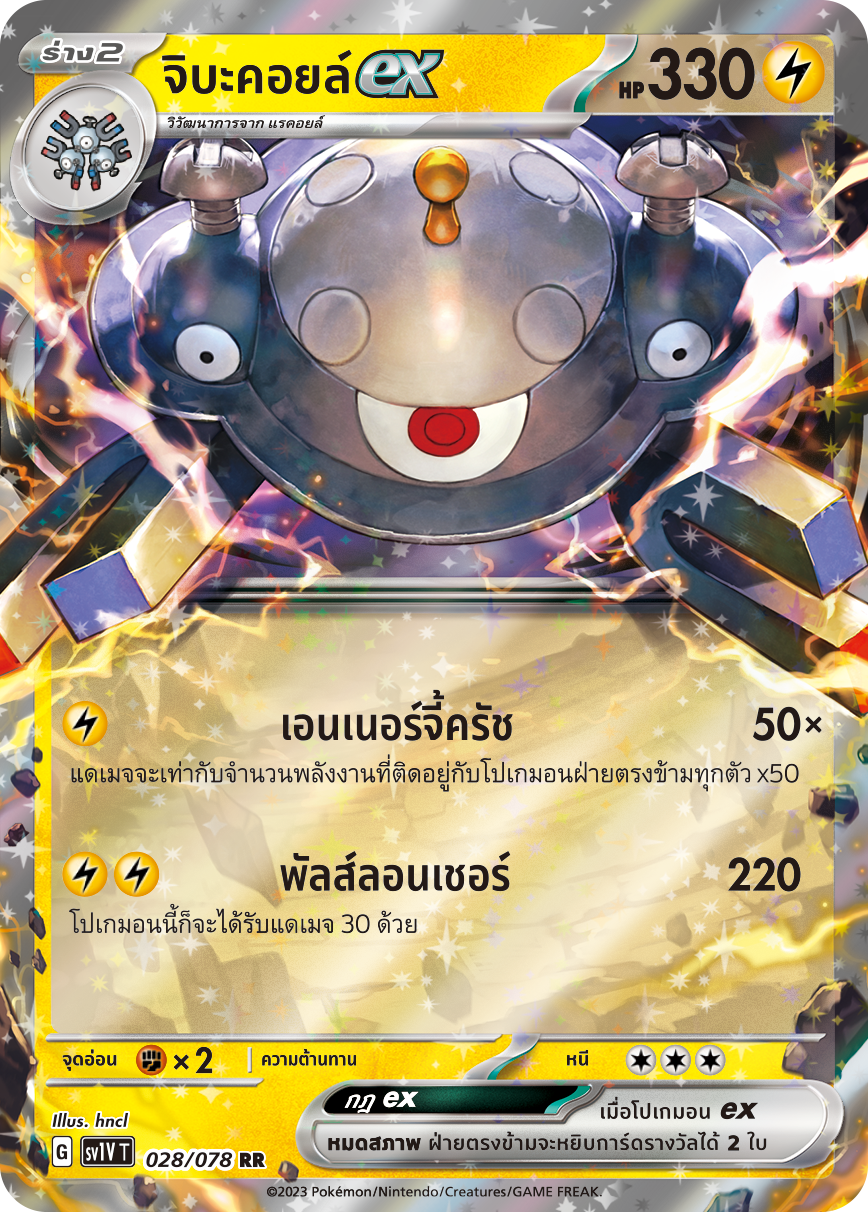 028/078 SV1V T VIOLET THAI Chiba Coil EX (RR)