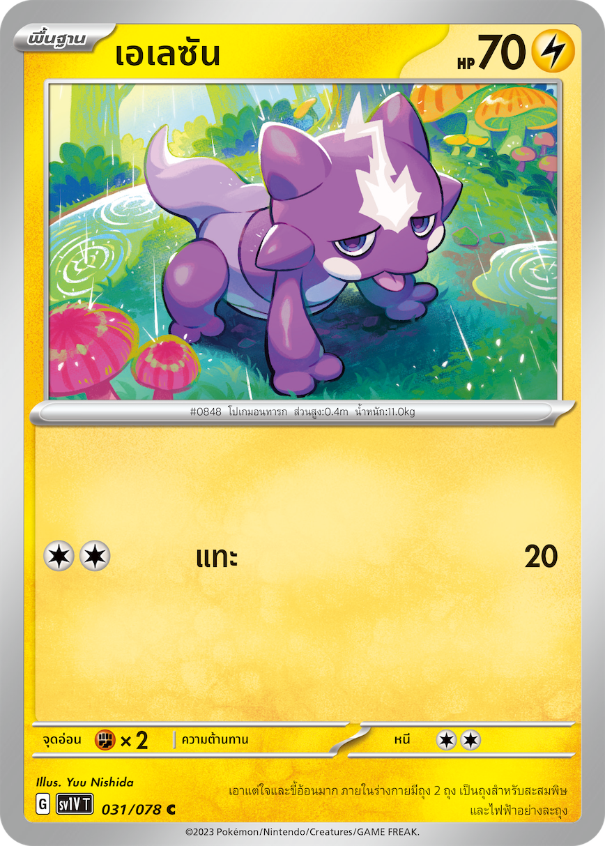 031/078 SV1V T VIOLET THAI Eleanor (C)