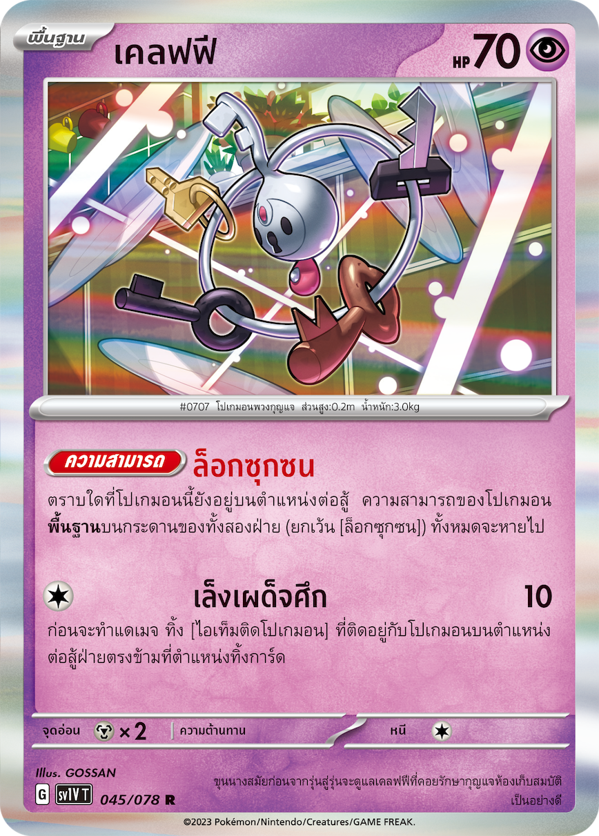 045/078 SV1V T VIOLET THAI Cleffy (R)