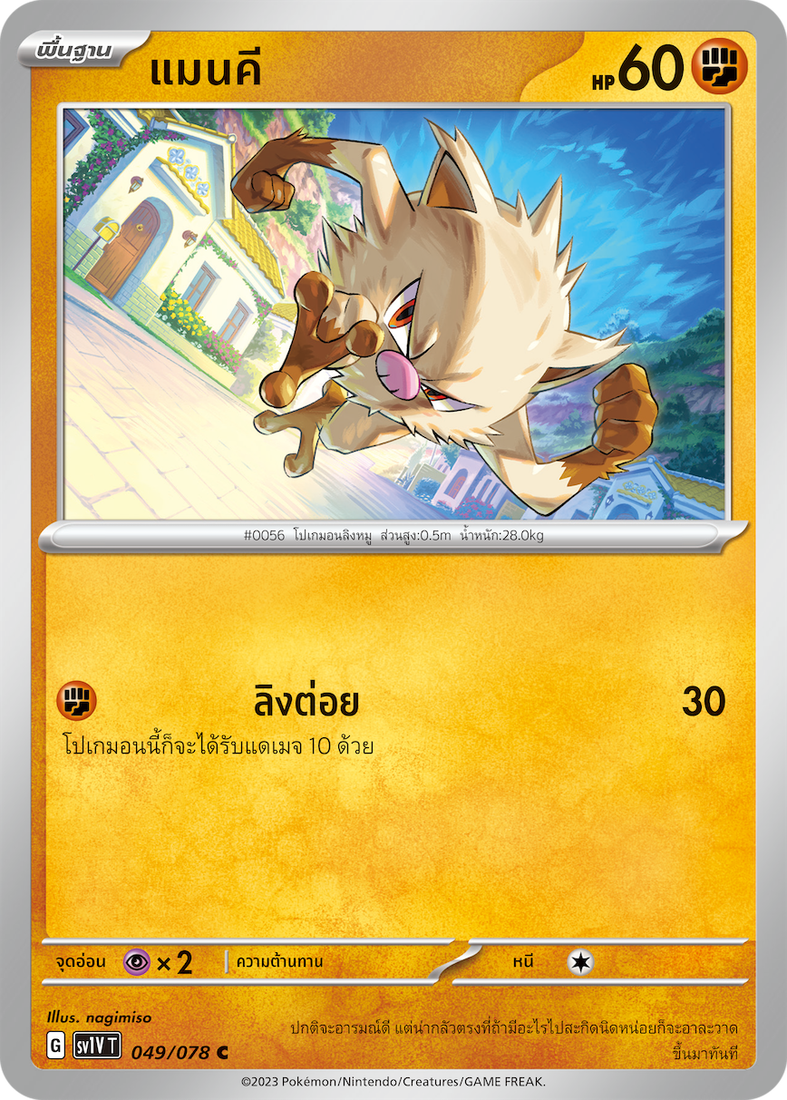 049/078 SV1V T VIOLET THAI Mankey (C)