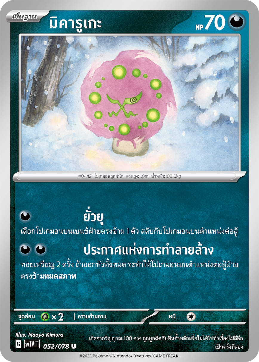 052/078 SV1V T VIOLET THAI Mikaruga(U)