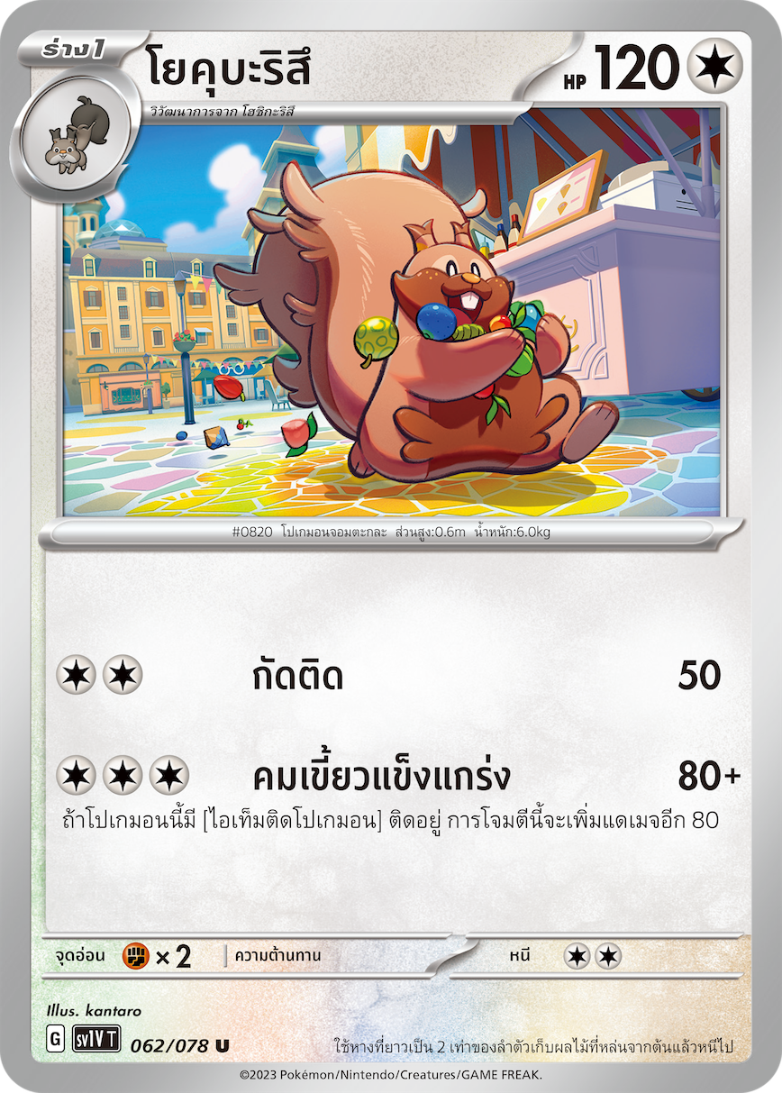 062/078 SV1V T VIOLET THAI Yokubaritsu (U)