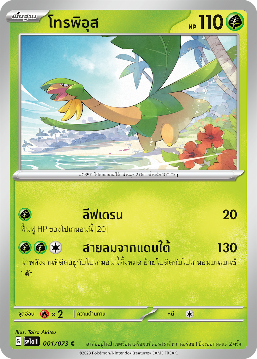 001/073 SV1a T Thai Triple Beat Tropius ( C)