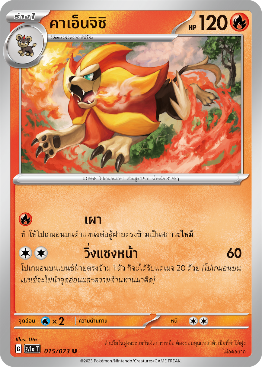 015/073 SV1a T Thai Triple Beat Kaenjishi (U)