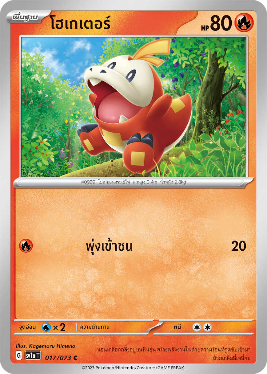 017/073 SV1a T Thai Triple Beat Hogator ( C)