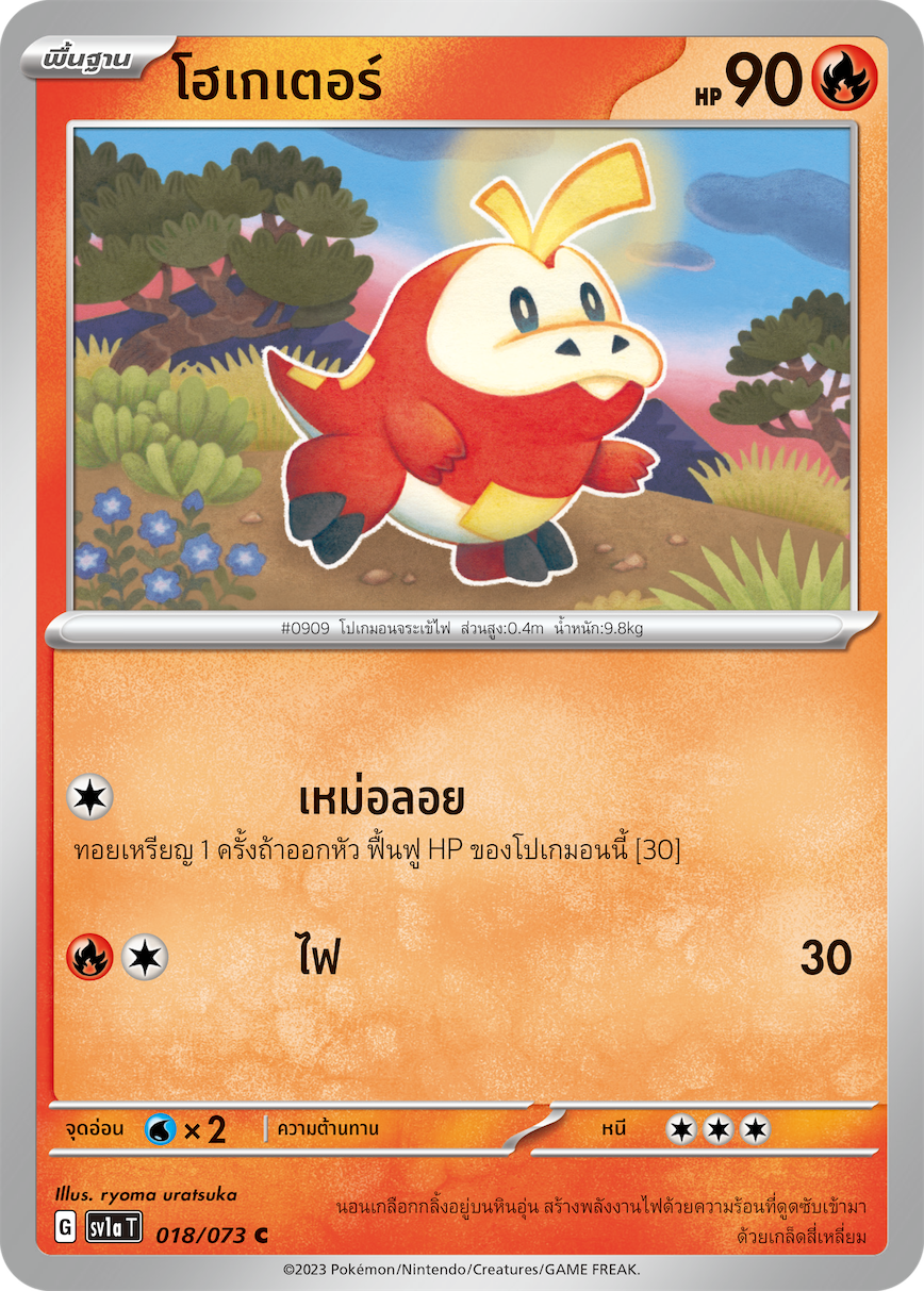 018/073 SV1a T Thai Triple Beat Hogator ( C)