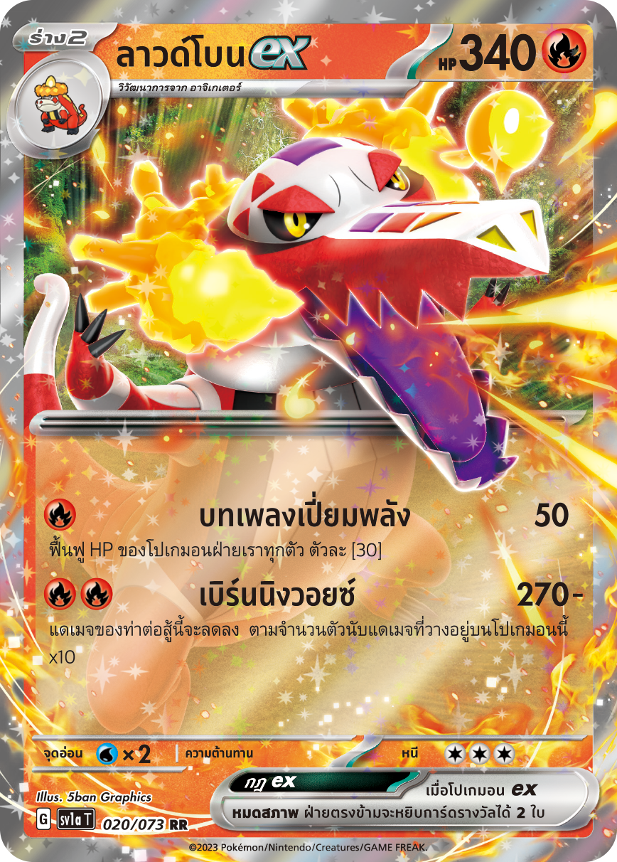 020/073 SV1a T Thai Triple Beat Loudbonex (RR)
