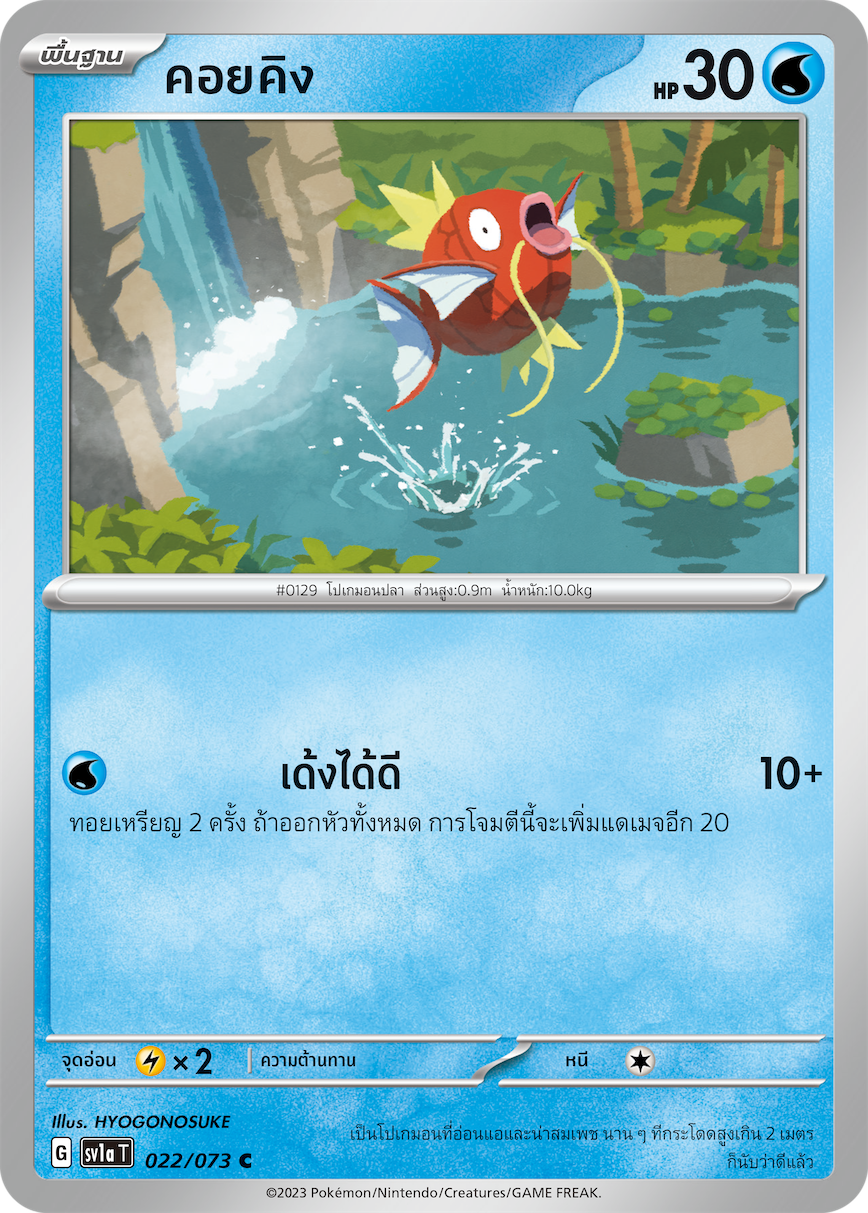 022/073 SV1a T Thai Triple Beat Waiting for King ( C)