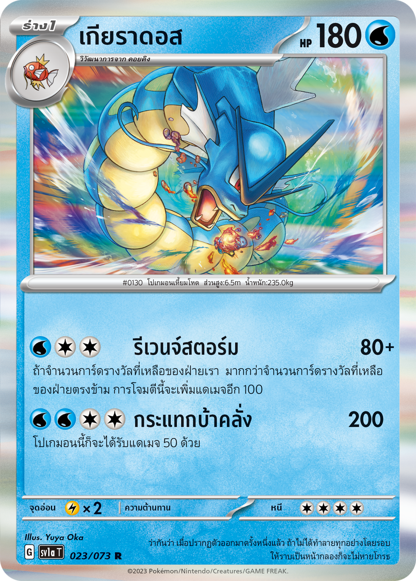 023/073 SV1a T T hai Gyarados ( R )