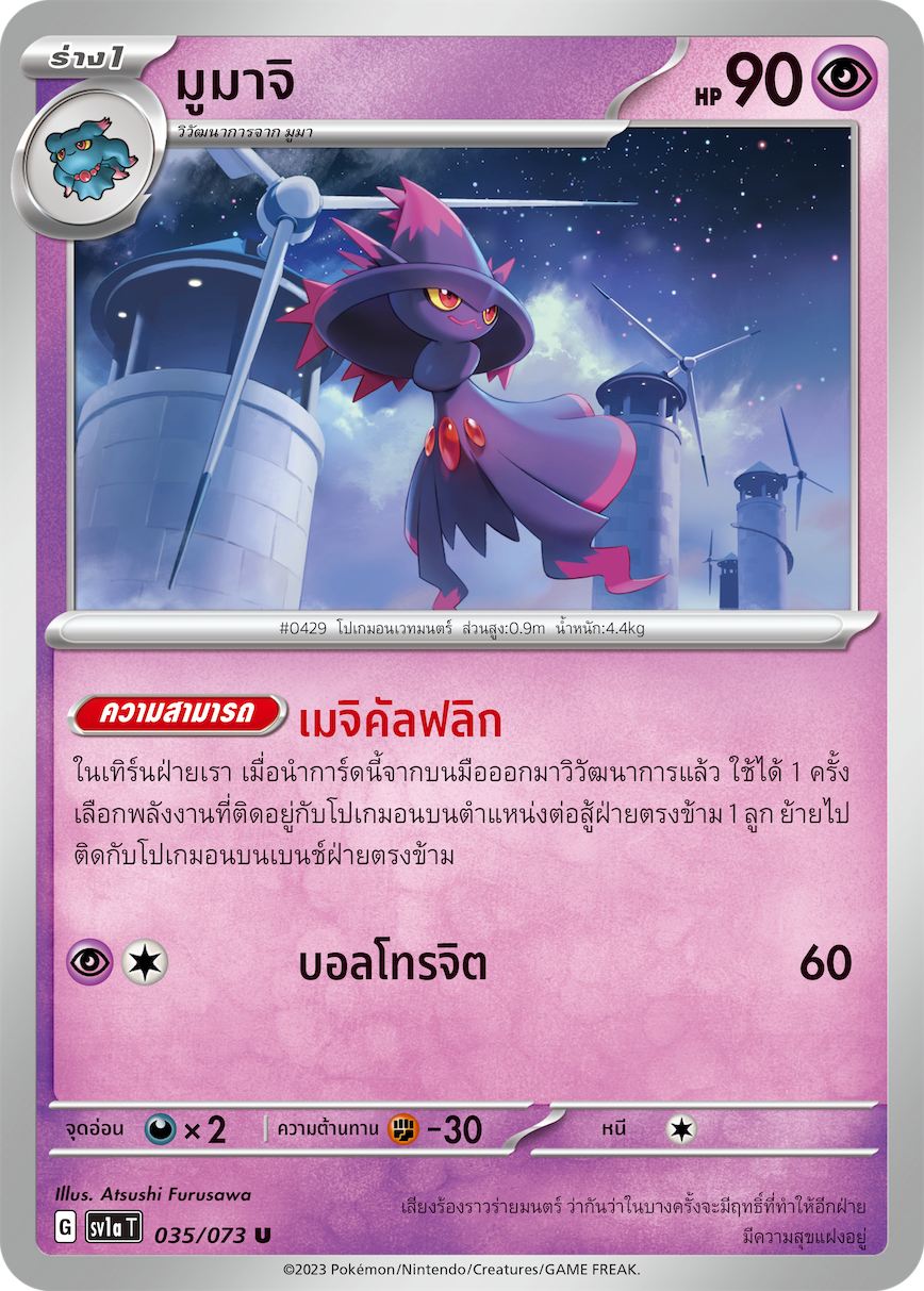 035/073 SV1a T Thai Triple Beat Mumach (U)