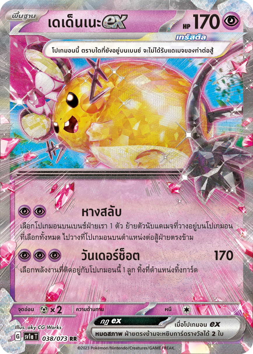 038/073 SV1a T Thai Triple Beat Dedenne ex (RR)