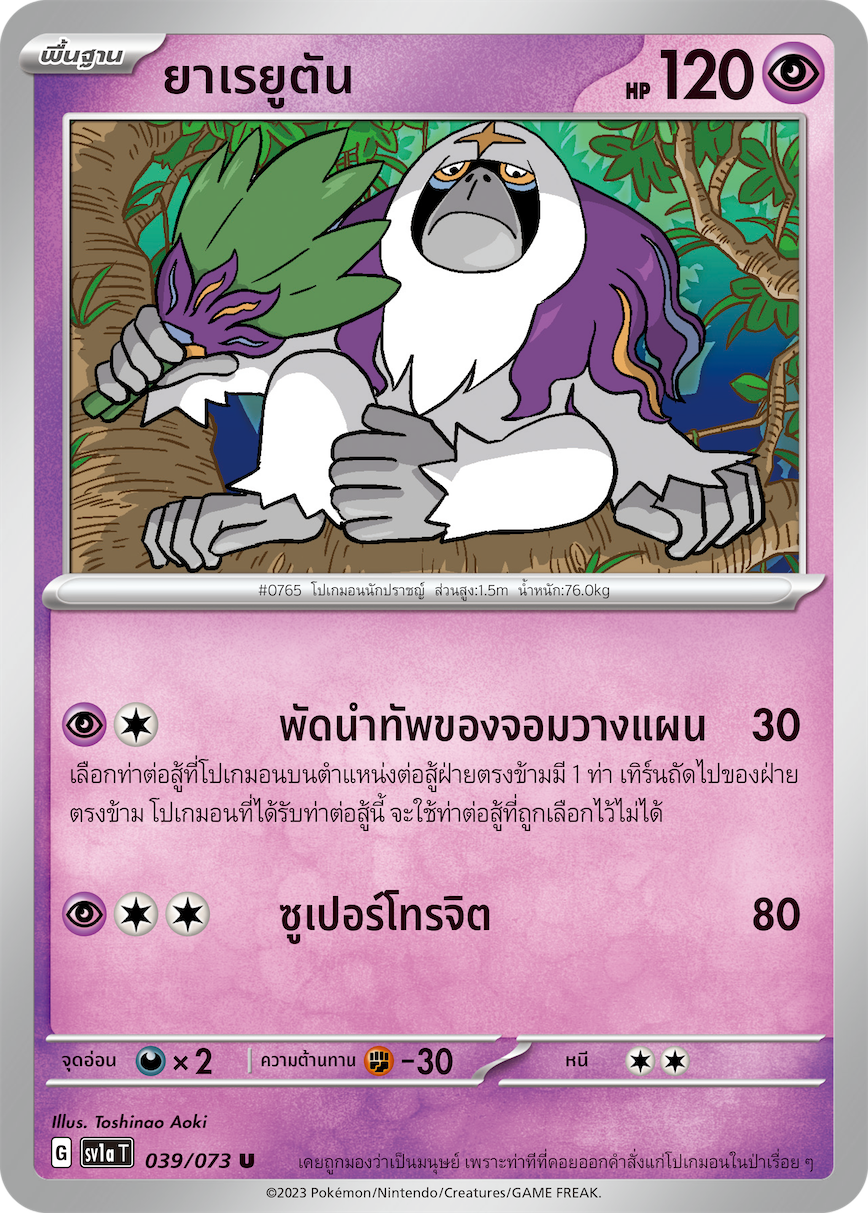 039/073 SV1a T Thai Triple Beat Yarayutan (U)