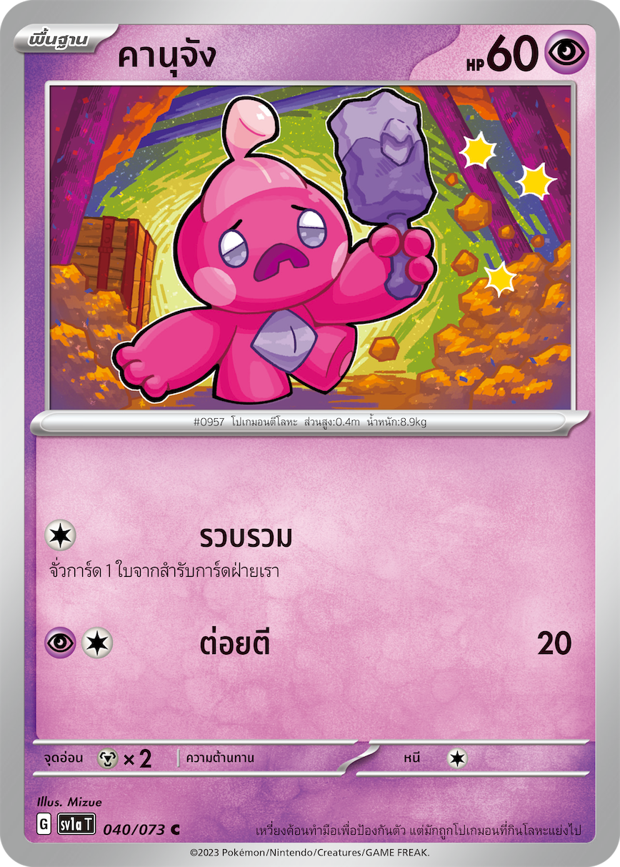 040/073 SV1a T Thai Triple Beat Kanu-chan ( C)