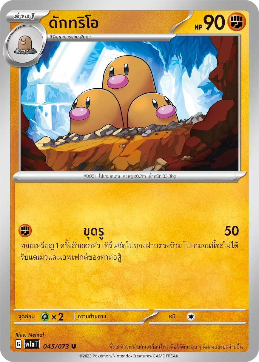 045/073 SV1a T Thai Trio DuG Trio (U)