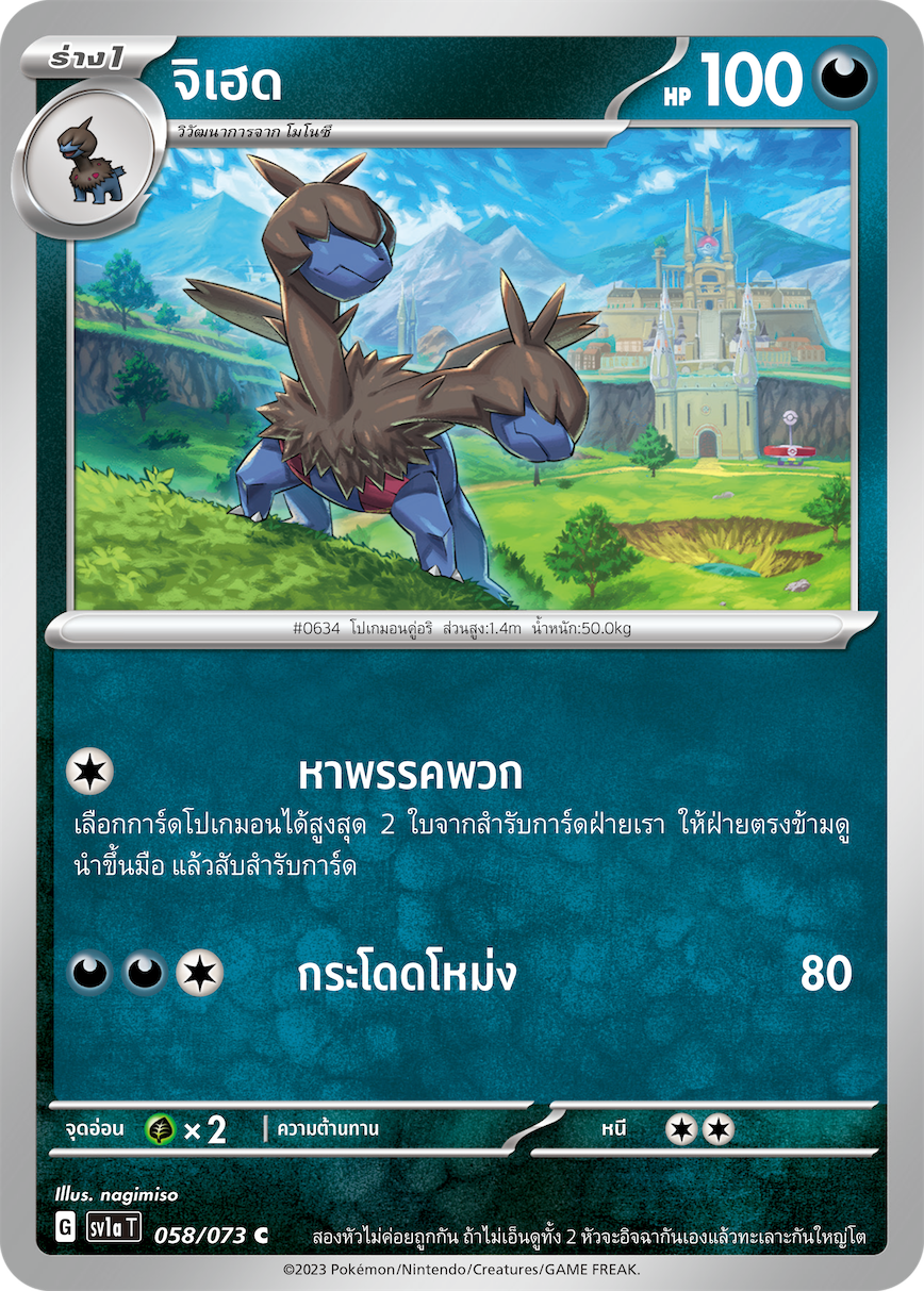 058/073 SV1a T Thai Triple Beat Jihed ( C)