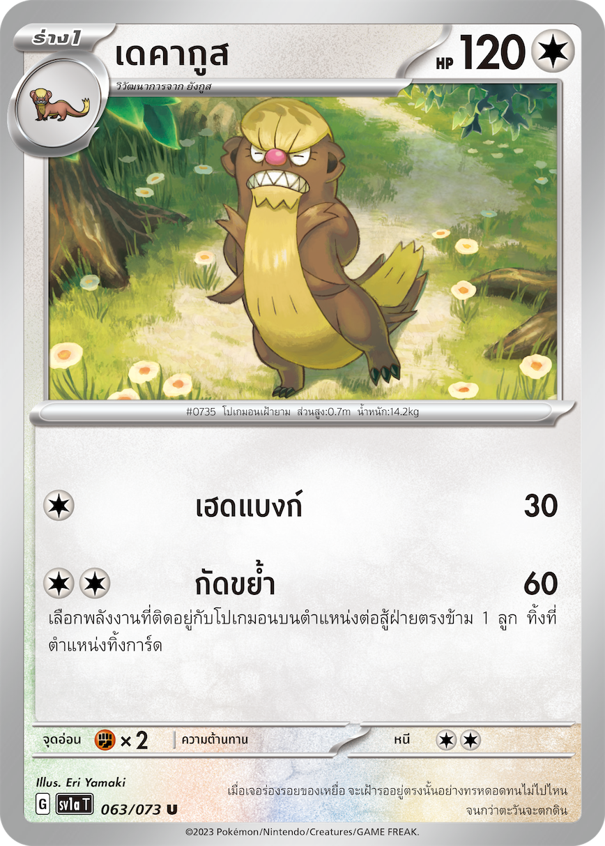 063/073 SV1a T Thai Triple Beat Dekagus (U)