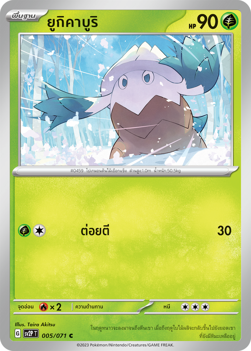 005 071 SV2P T Snow Hazard Yukikaburi (C)