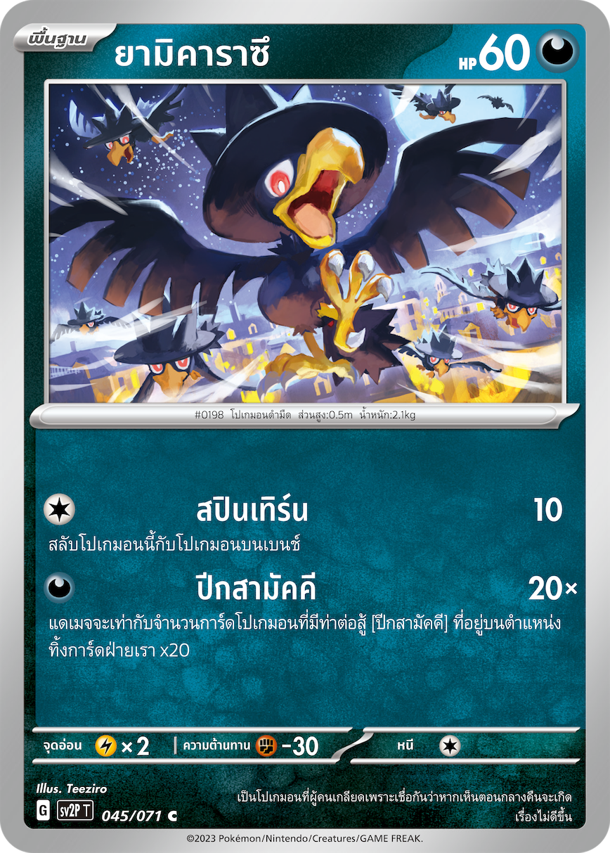 045 071 SV2P T Snow Hazard Yamikarasu (C)