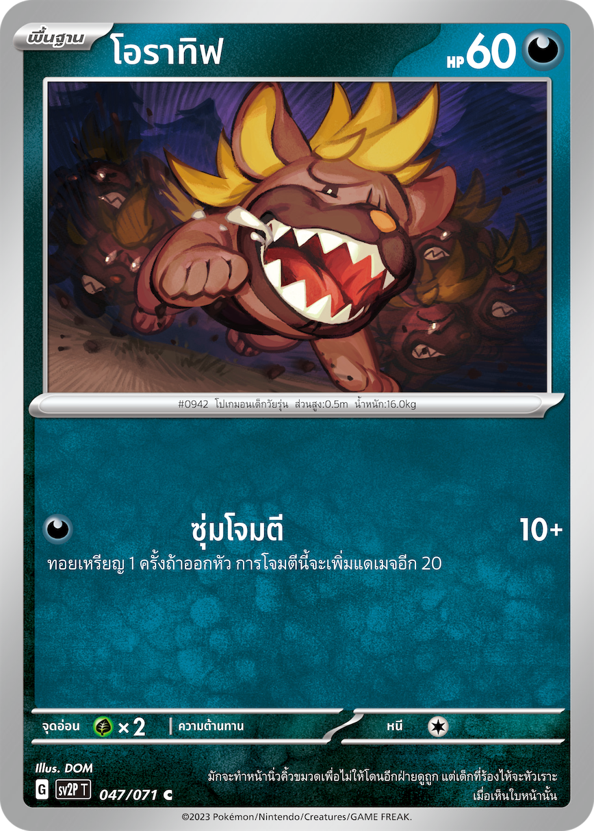 047 071 SV2P T Snow Hazard Oratif (C)