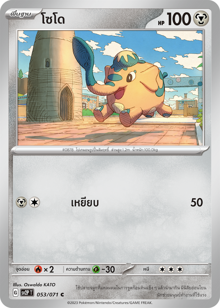 053 071 SV2P T Snow Hazard Sodo (C)