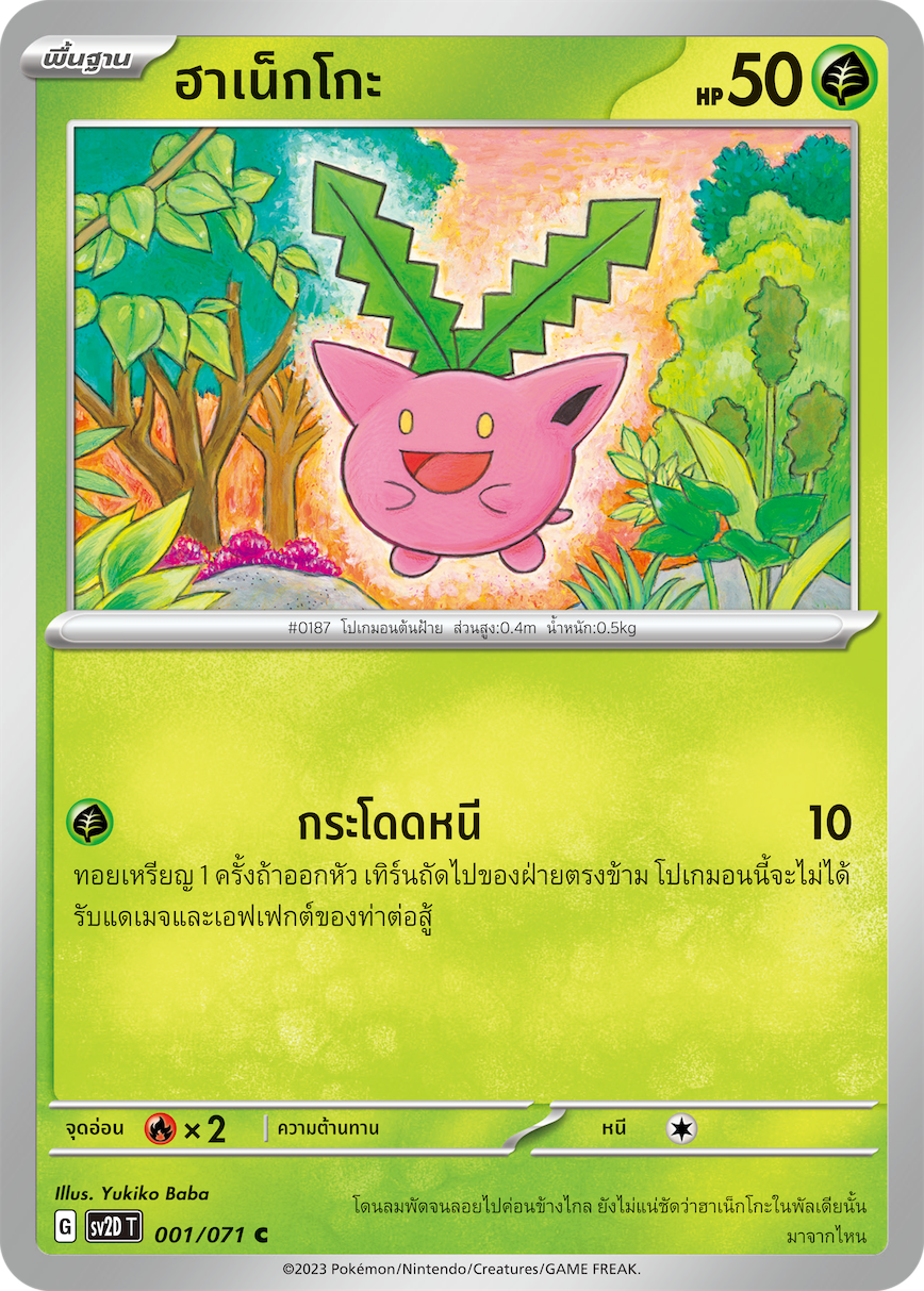 001 071 SV2D-T Thai Clayburst Hanekko(C)