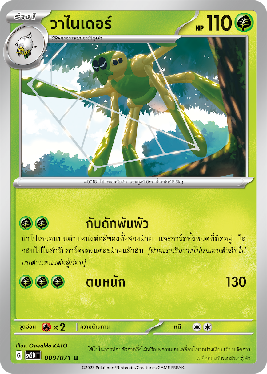 009 071 SV2D-T Thai Clayburst Vannier (U)