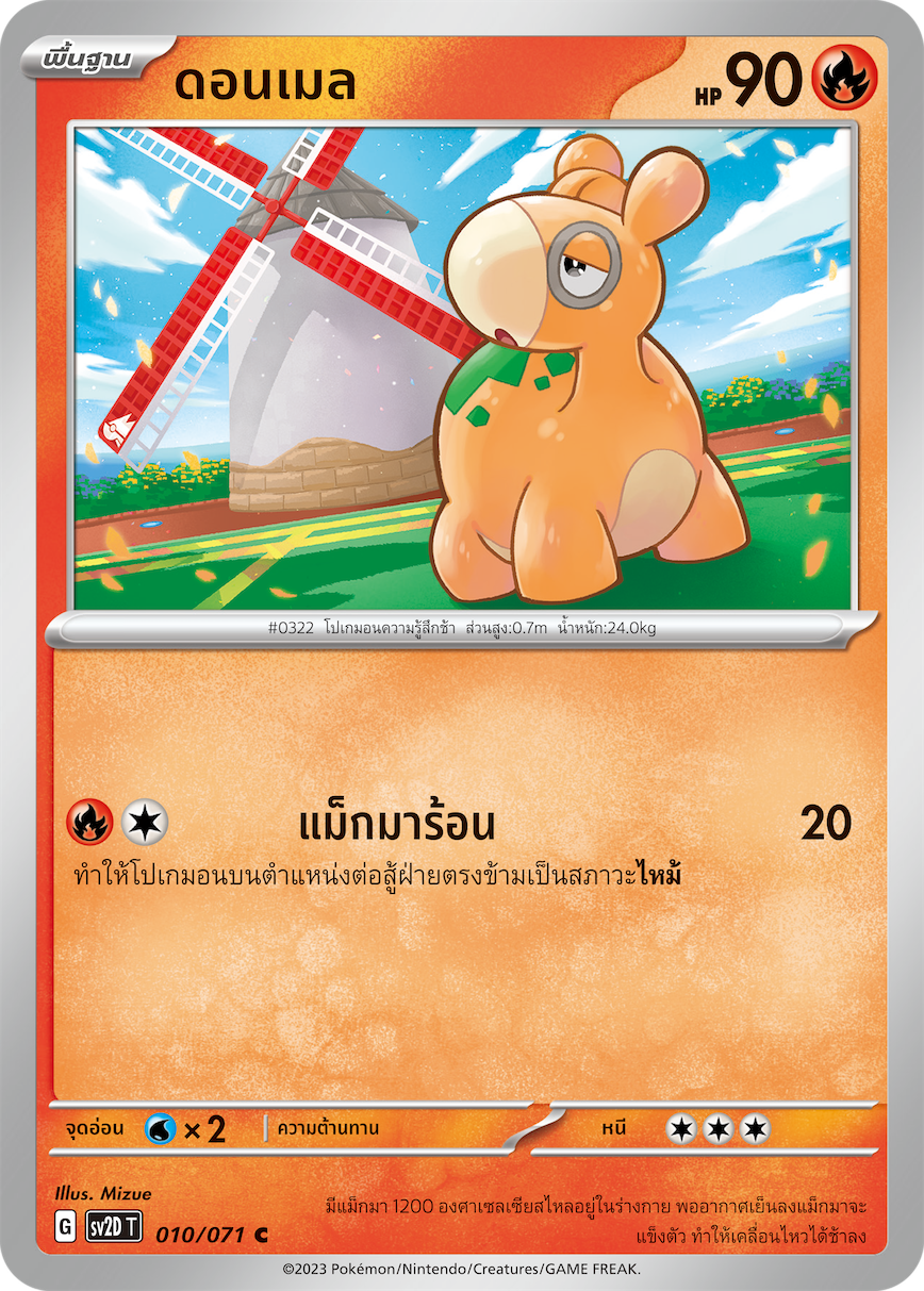010 071 SV2D-T Thai Clayburst Donmel (C)
