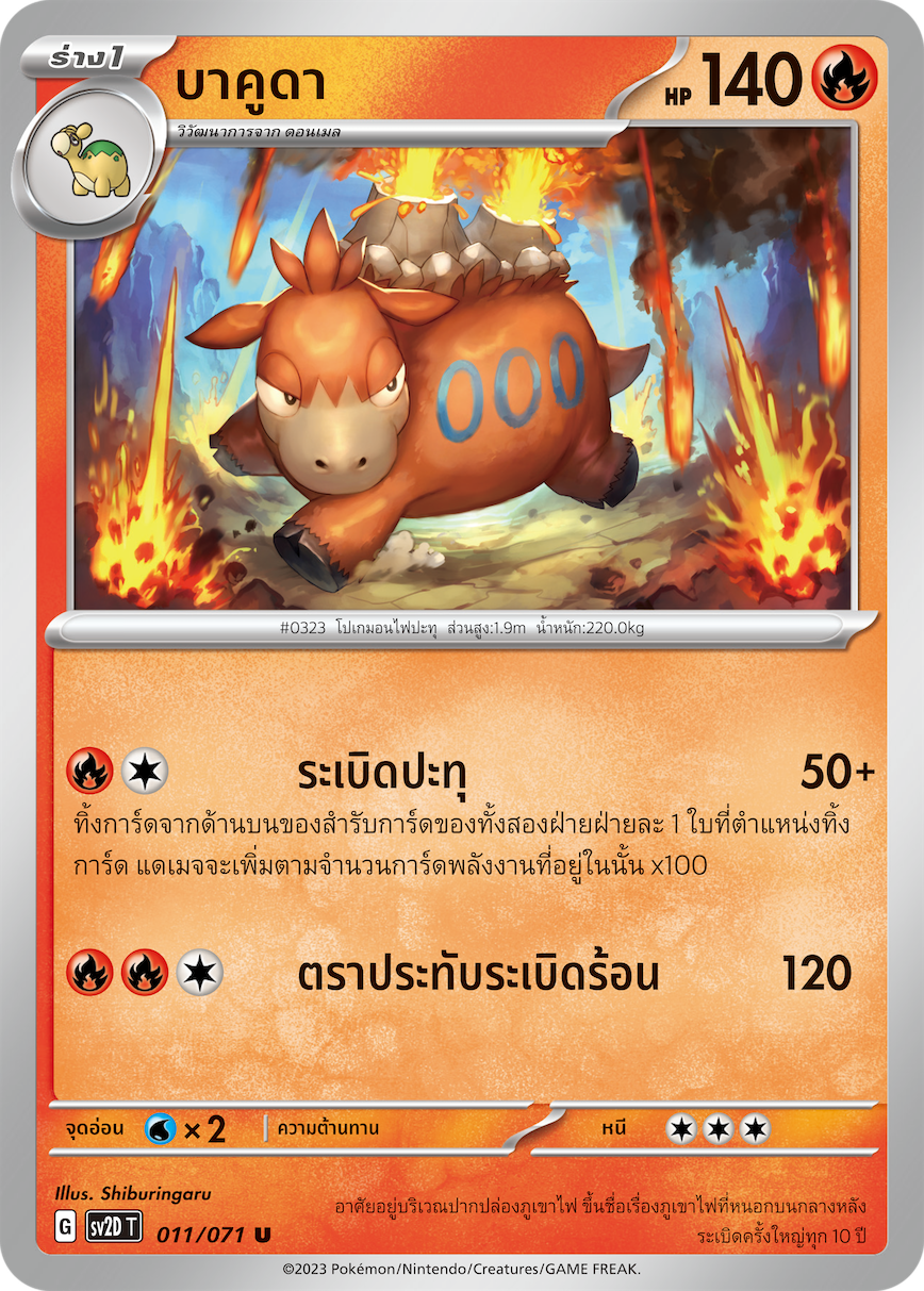 011 071 SV2D-T Thai Clayburst Bakuda (U)