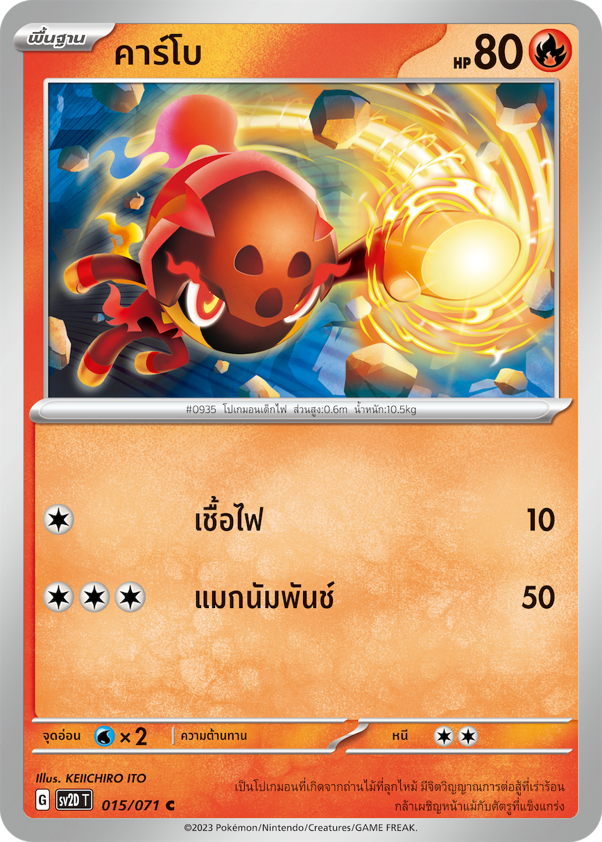 015 071 SV2D-T Thai Clayburst Carbo (C)