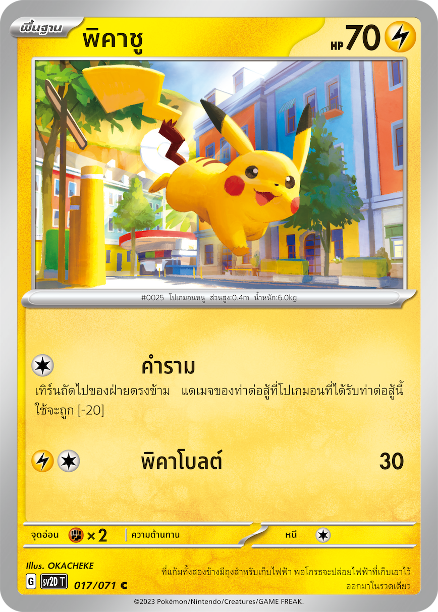 017 071 SV2D-T Thai Clayburst Pikachu (C)