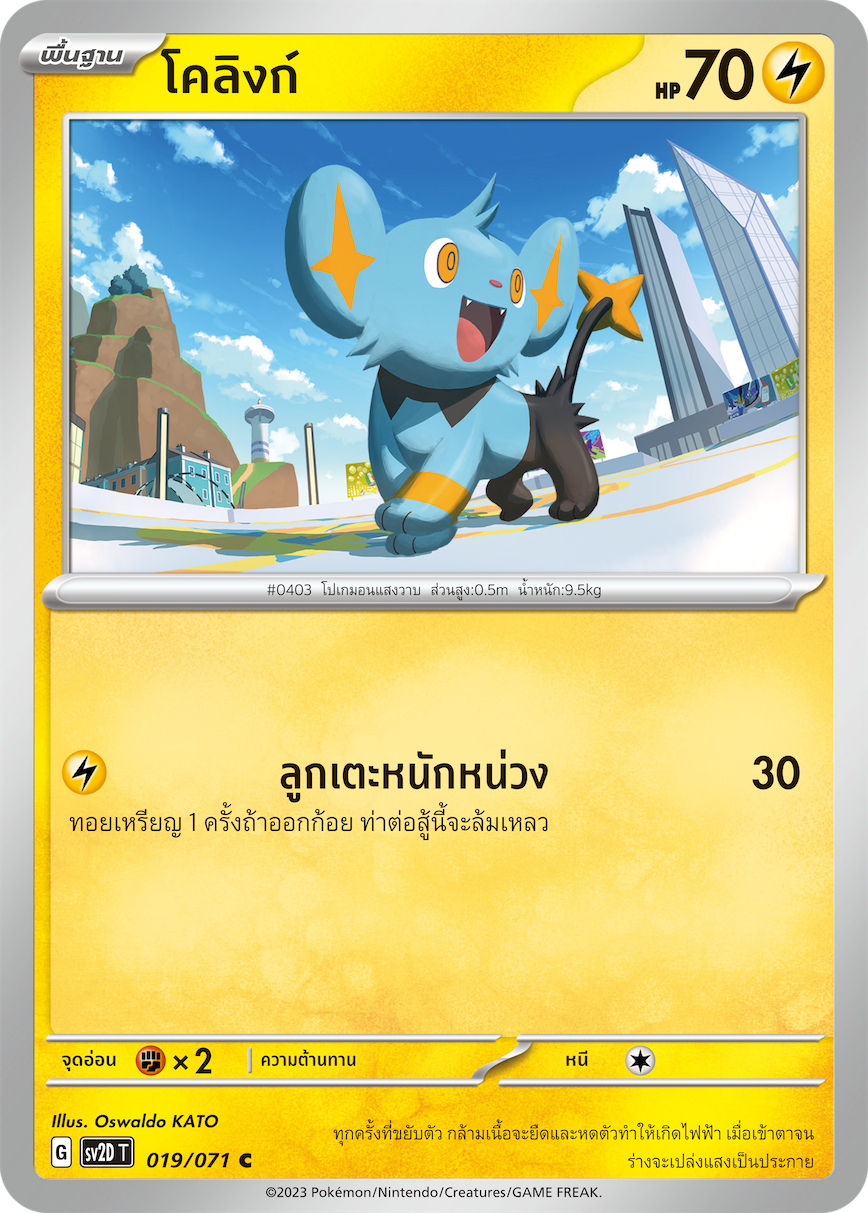 019 071 SV2D-T Thai Clayburst Colink (C)