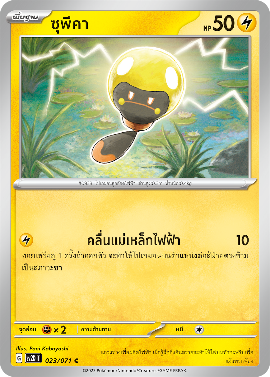 023 071 SV2D-T Thai Clayburst Soupica (C)