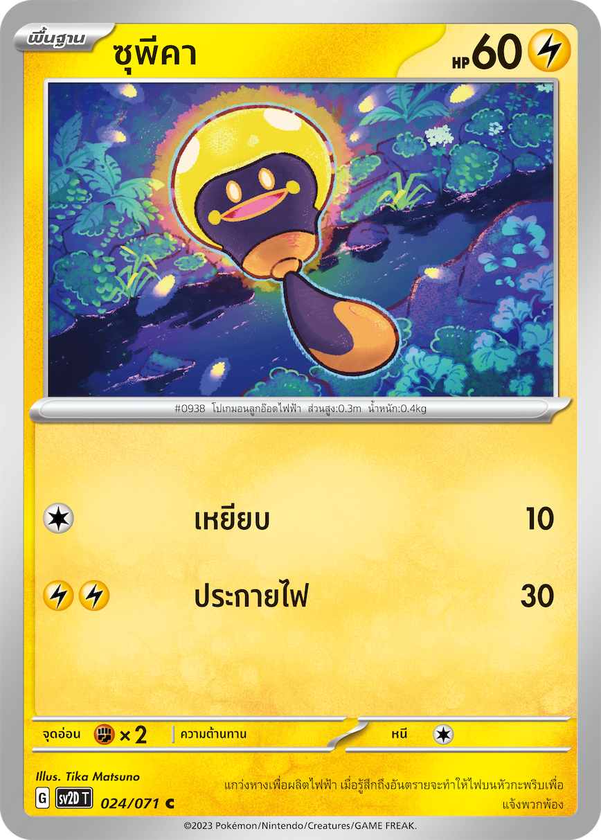 024 071 SV2D-T Thai Clayburst Soupica (C)