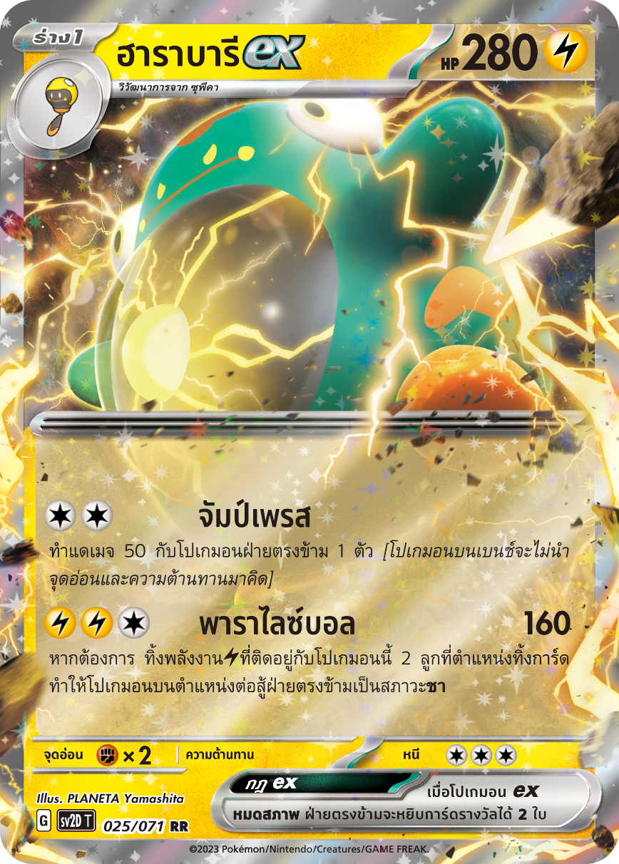 025 071 SV2D-T Thai Clayburst Harabari ex (RR)