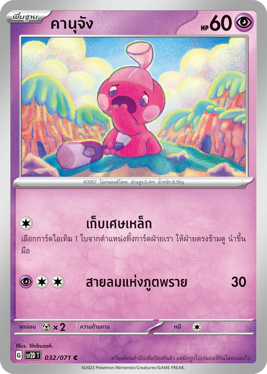 032 071 SV2D-T Thai Clayburst Kanu-chan (C)