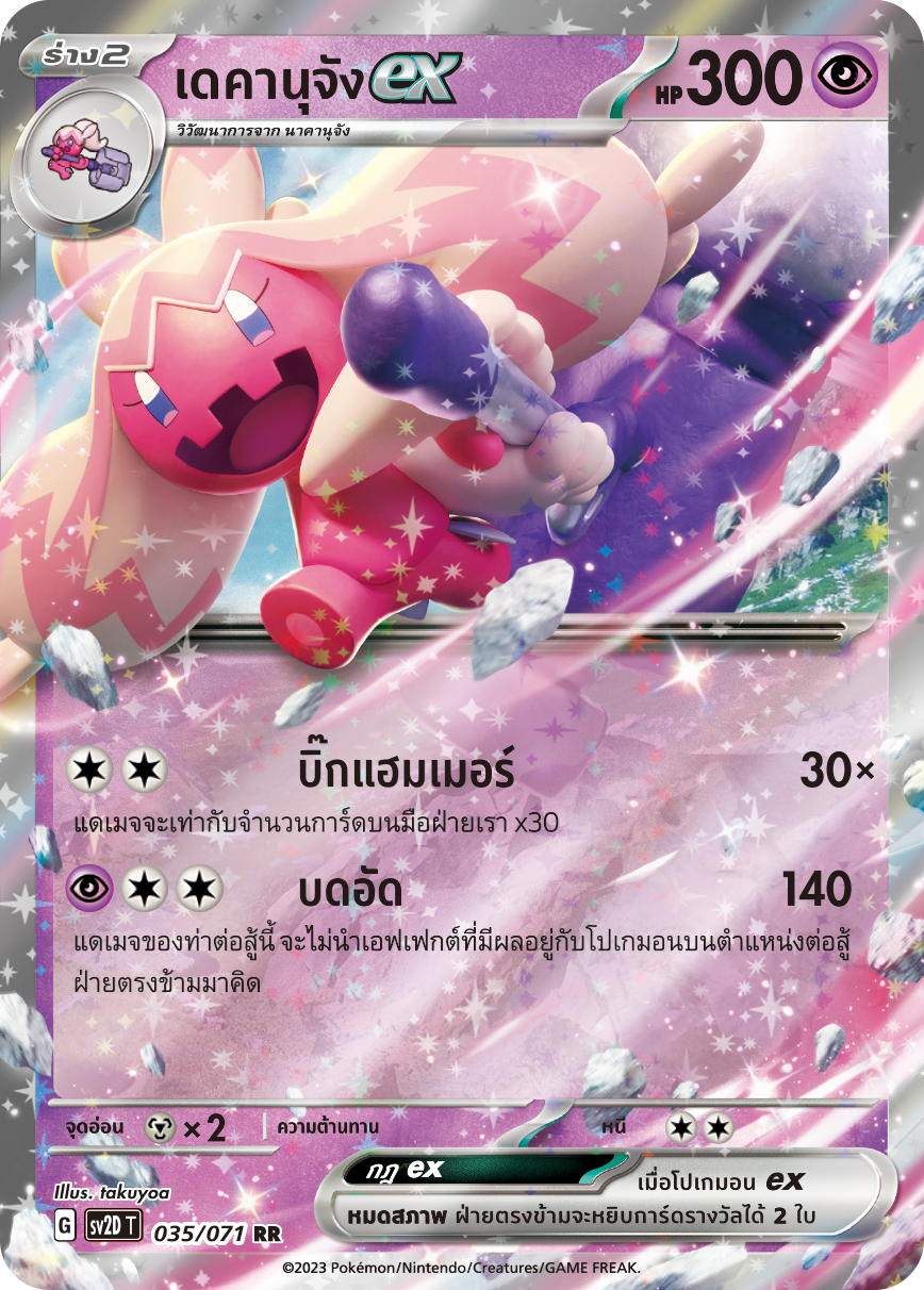 035 071 SV2D-T Thai Clayburst Dekanuchan ex (RR)