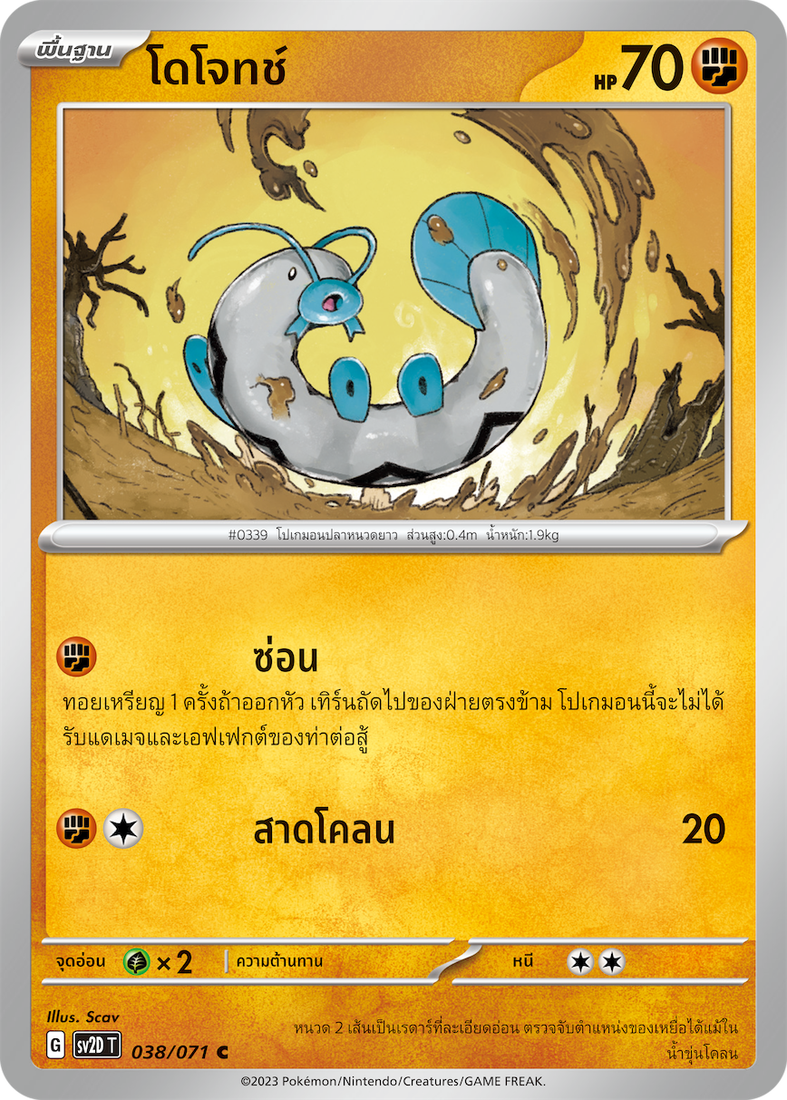 038 071 SV2D-T Thai Clayburst Dojotch (C)