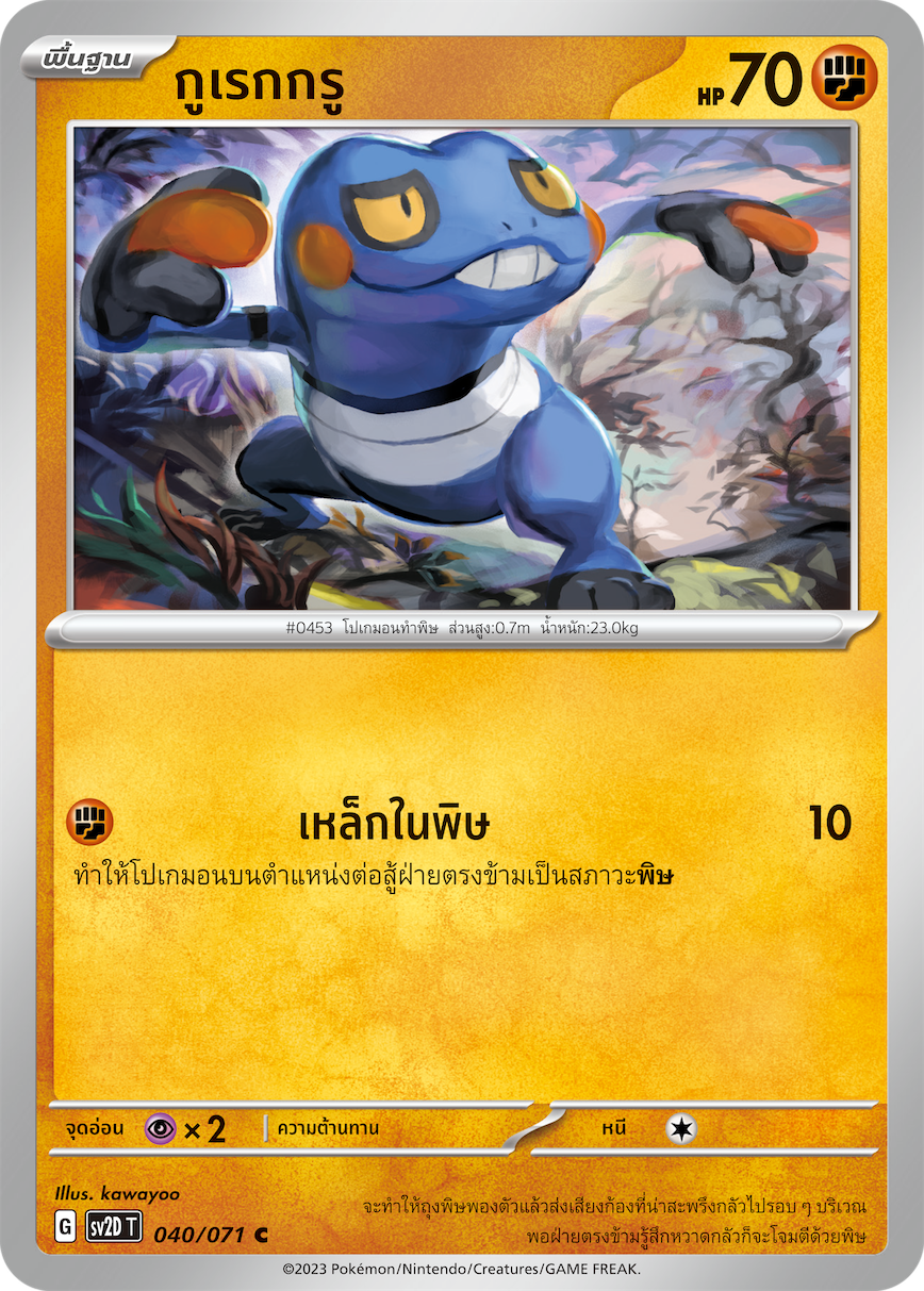 040 071 SV2D-T Thai Clayburst I'm sorry (C)
