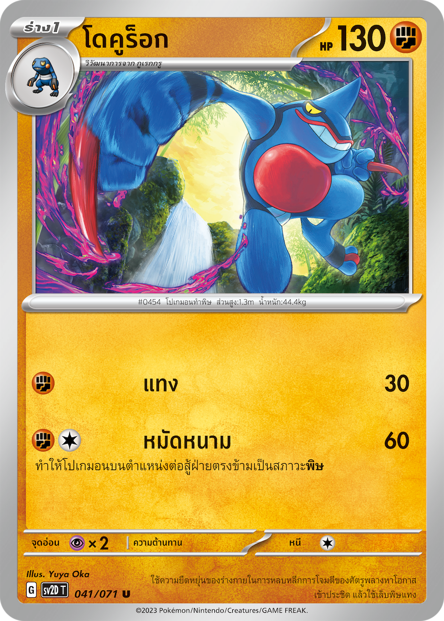 041 071 SV2D-T Thai Clayburst Dokurock (U)