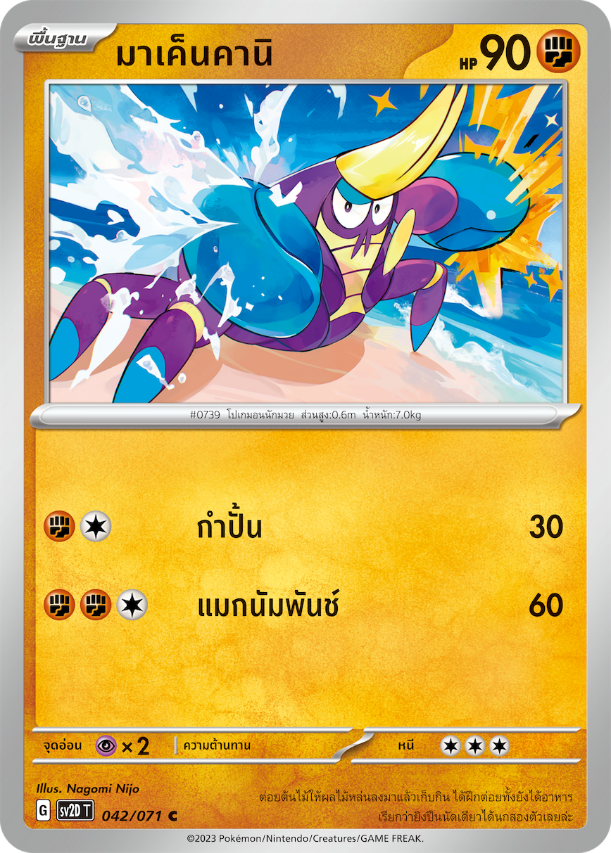 042 071 SV2D-T Thai Clayburst Make a kenkani (C)