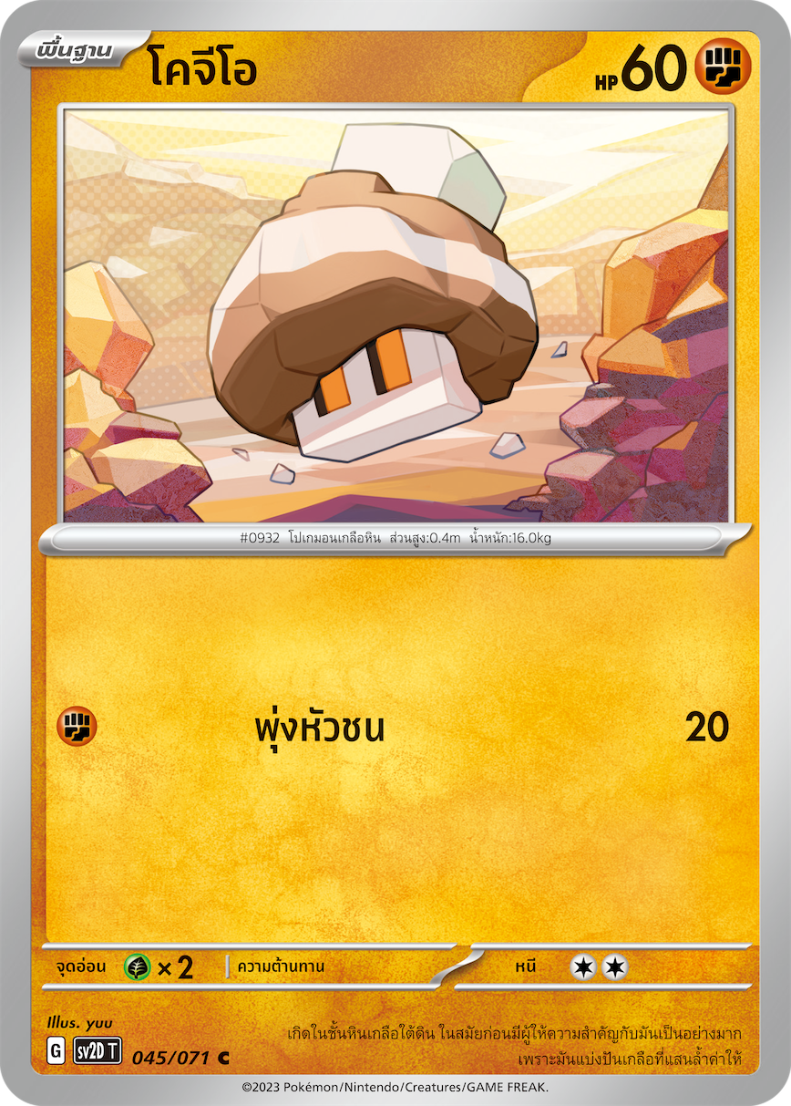 045 071 SV2D-T Thai Clayburst Kogeo (C)