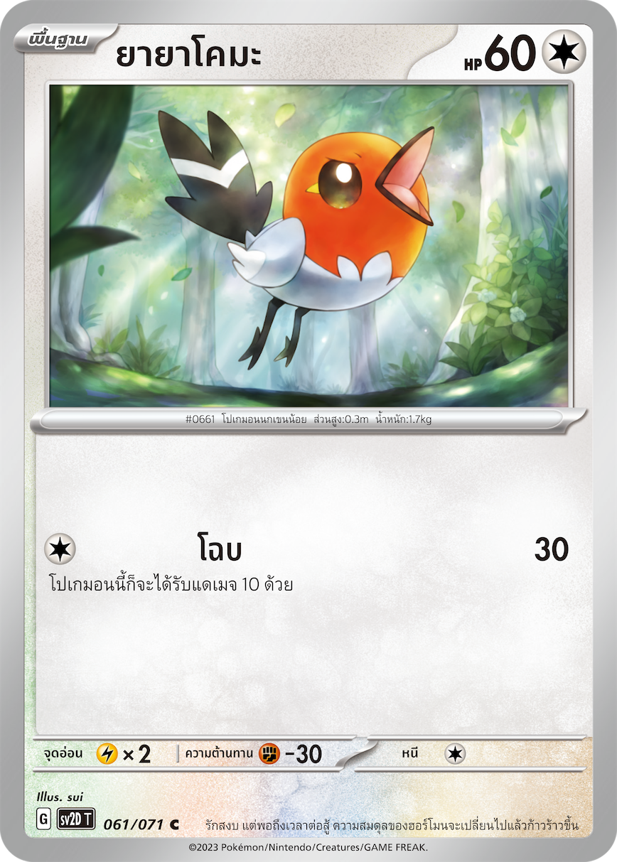 061 071 SV2D-T Thai Clayburst Yayakoma (C)