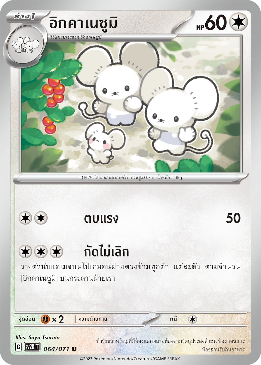 064 071 SV2D-T Thai Clayburst Ikkanezumi (U)