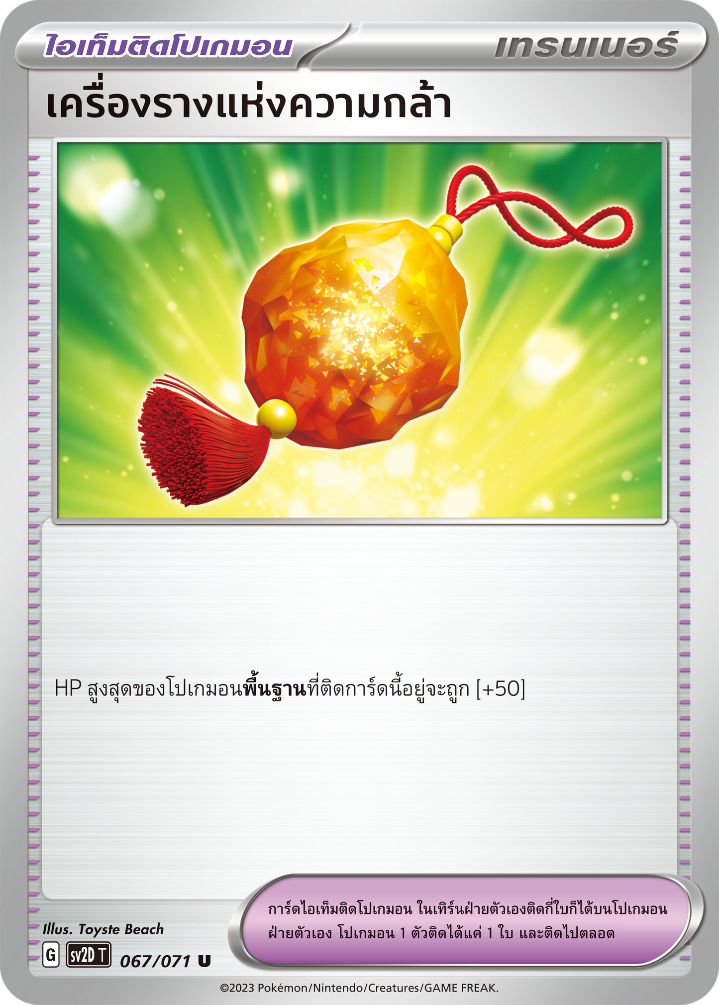 067 071 SV2D-T Thai Clayburst Amulet of Courage (U)