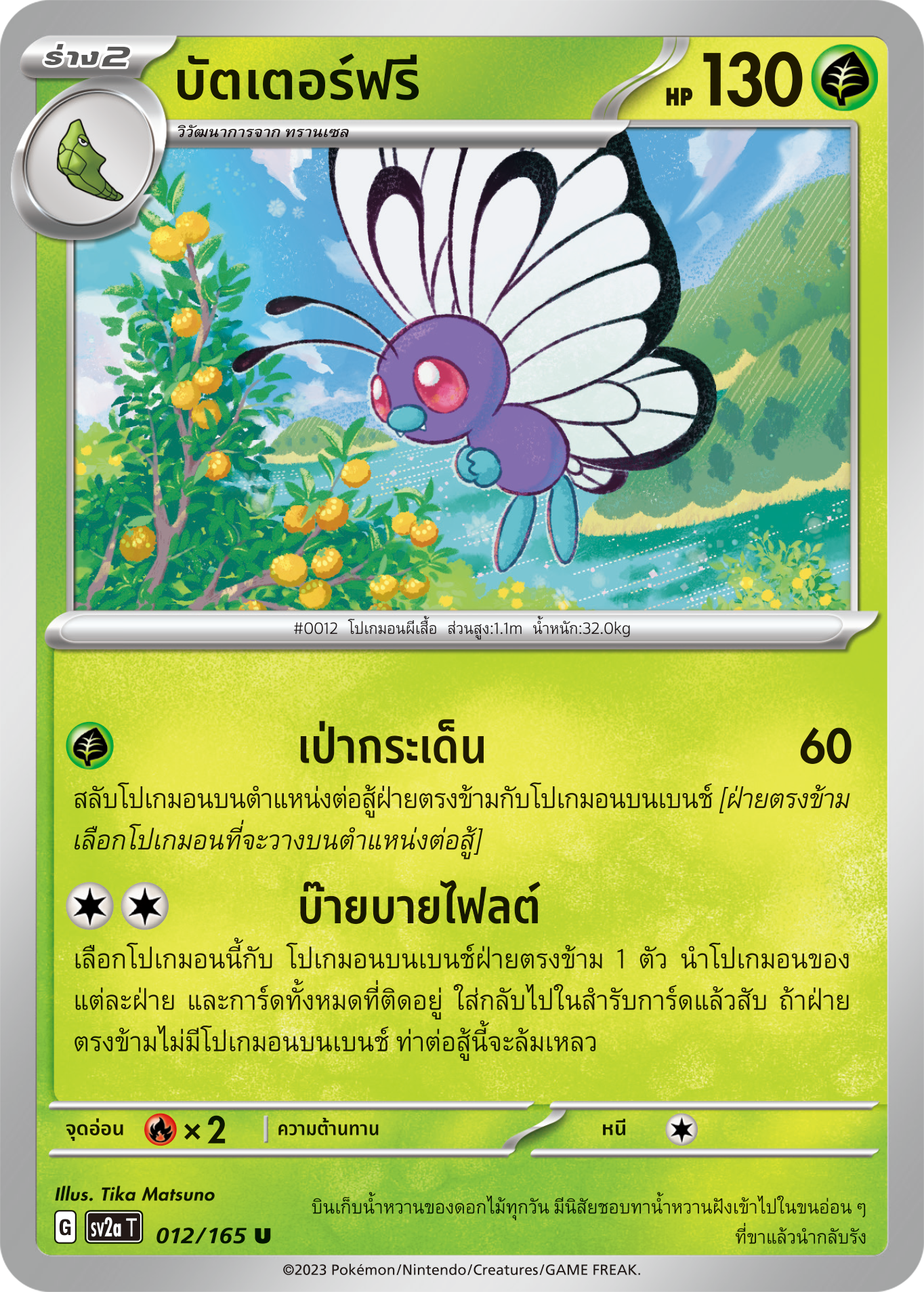012/165 SV2a T 151 Butterfree (U)