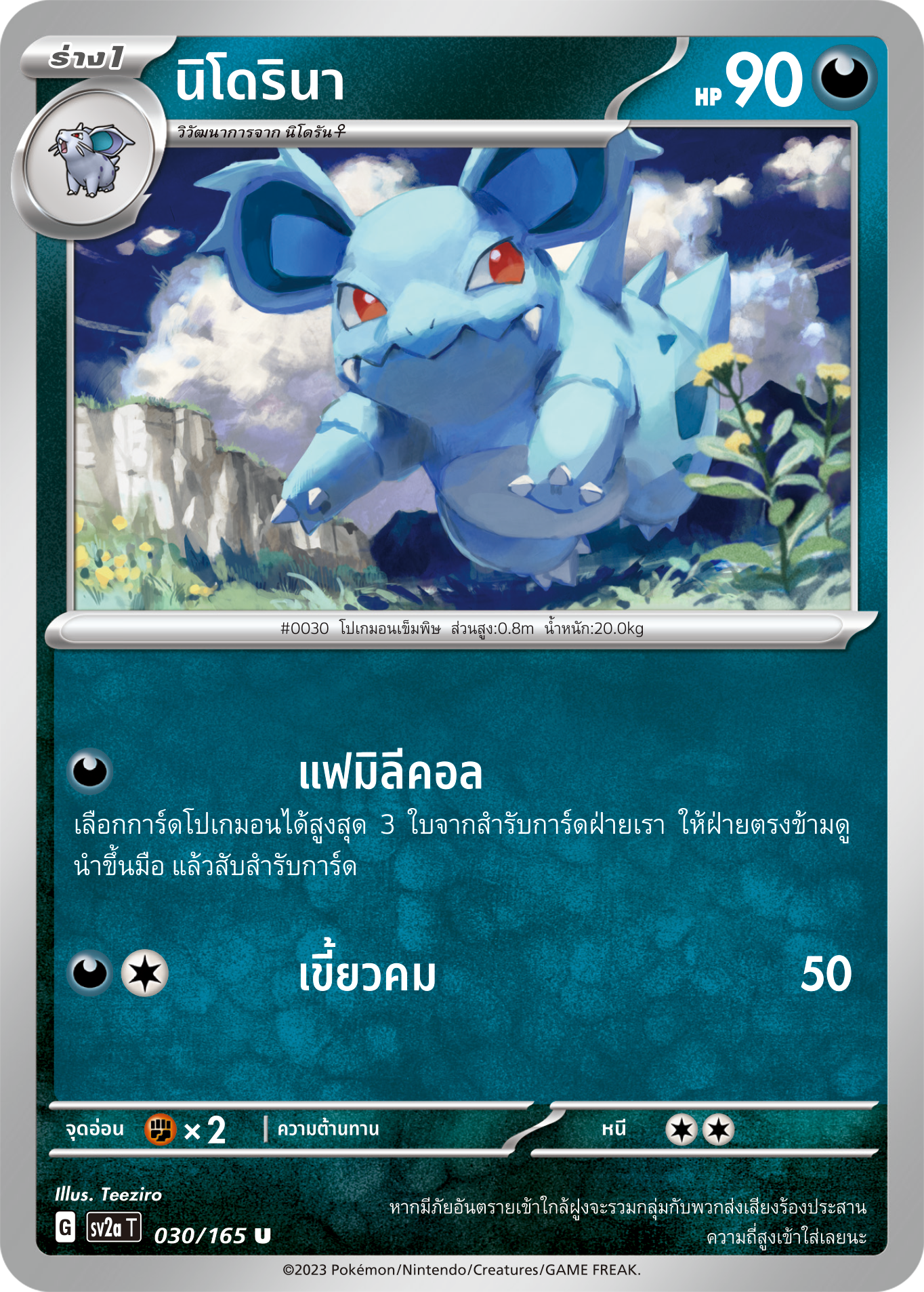030/165 SV2a T 151 Nidorina (U)