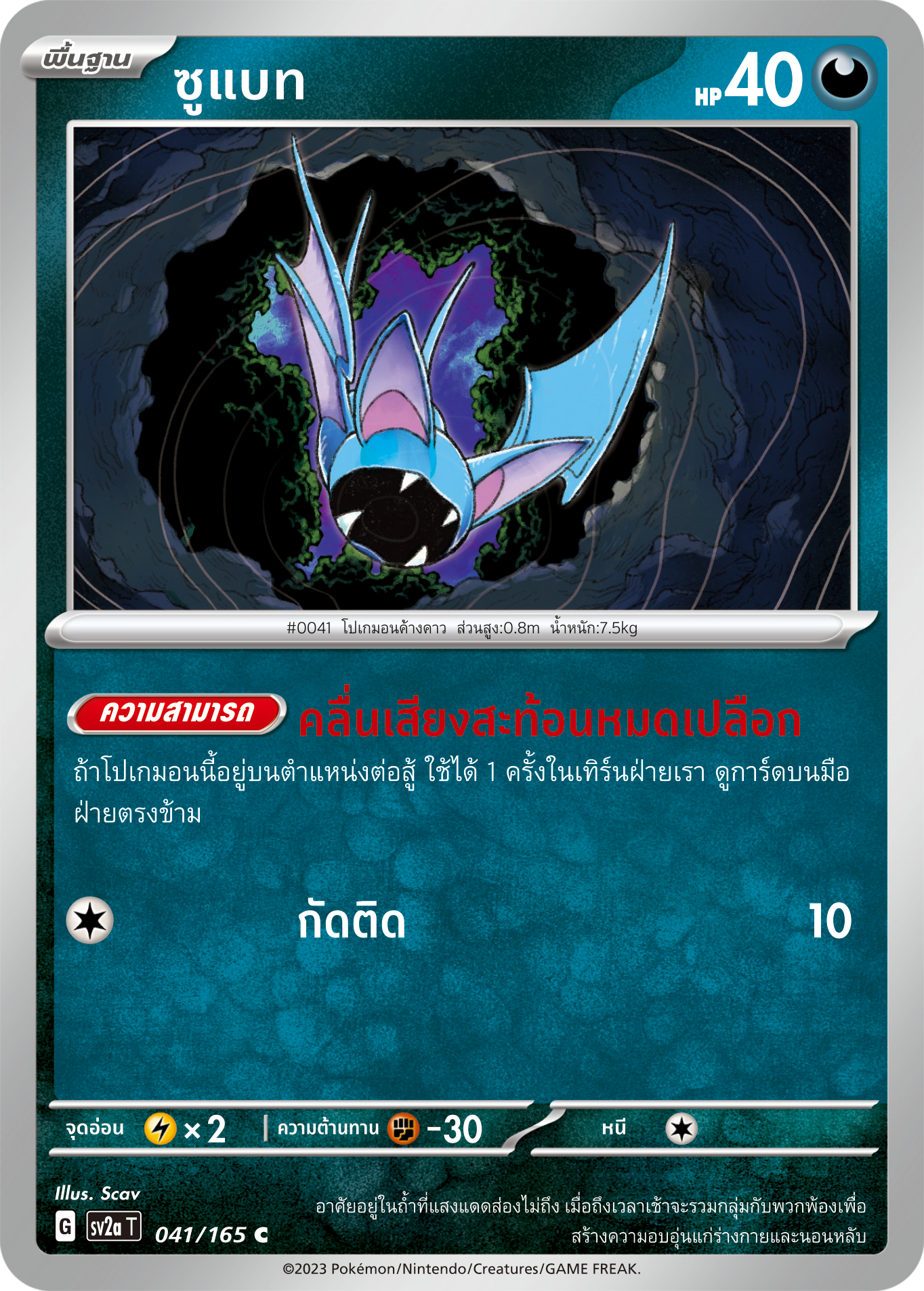 041/165 SV2a T 151 Subat (C)